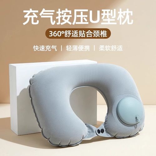 户外充气U型枕旅行可携式颈枕坐车飞机按压式u形枕头护颈脖旅游神