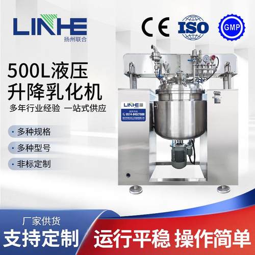 500L液压升降乳化机高剪切均质乳化机制药化妆品乳液粉体搅拌机