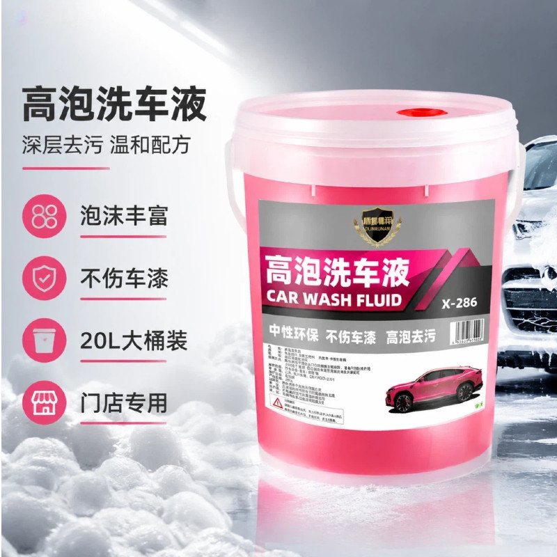 洗车液洗车水蜡强力去污高泡沫黑白车通用洗车专用清洗剂大桶20升