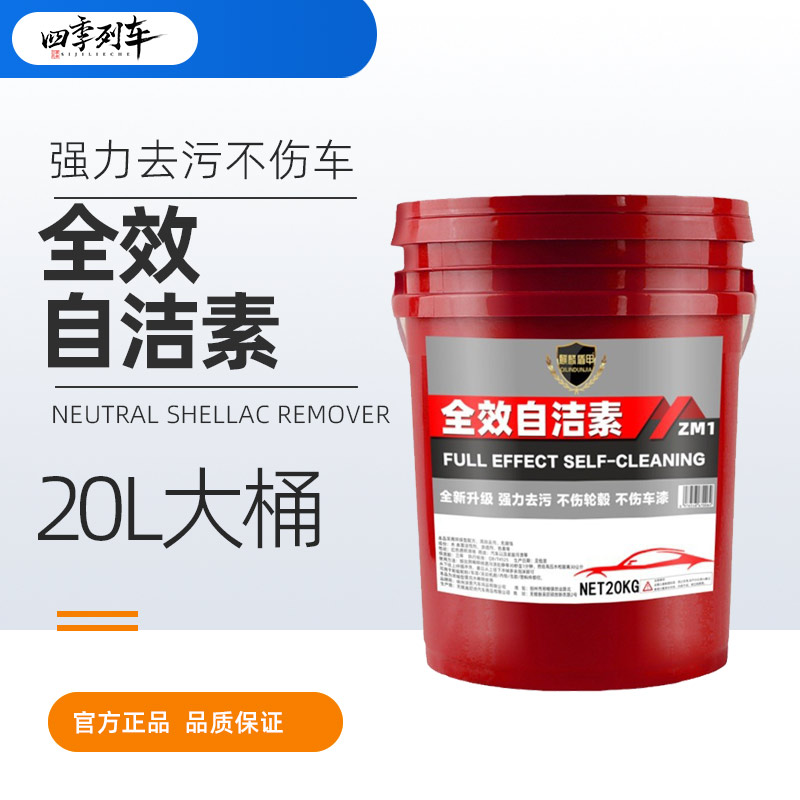 全效自洁素原液母料轮毂清洗剂免擦洗车液20l洗车专用去污免拆