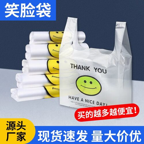 笑脸加厚外卖背心手提袋