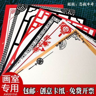 特价包邮8开卡纸创意美术幼儿园画室边框纸古风裱卡纸画画纸加厚