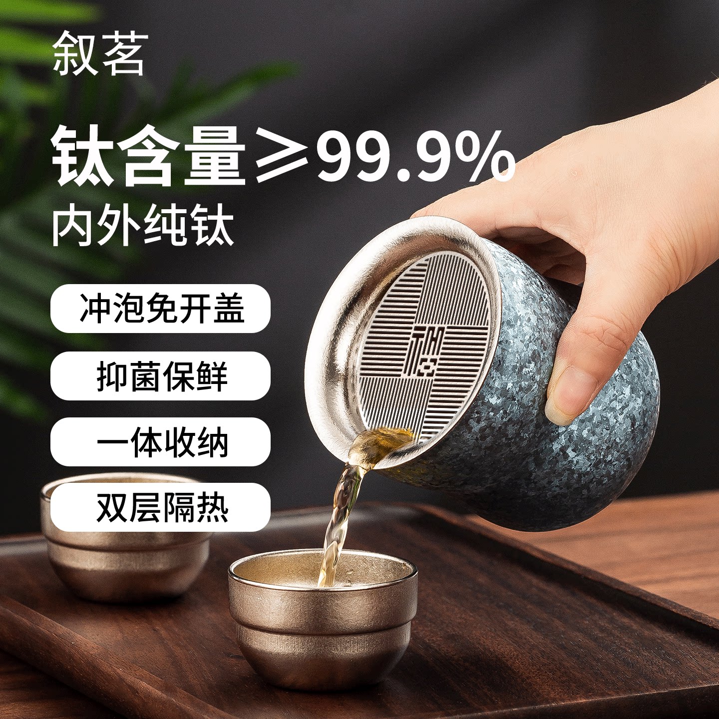 2026新款泡茶壶纯钛茶具图片