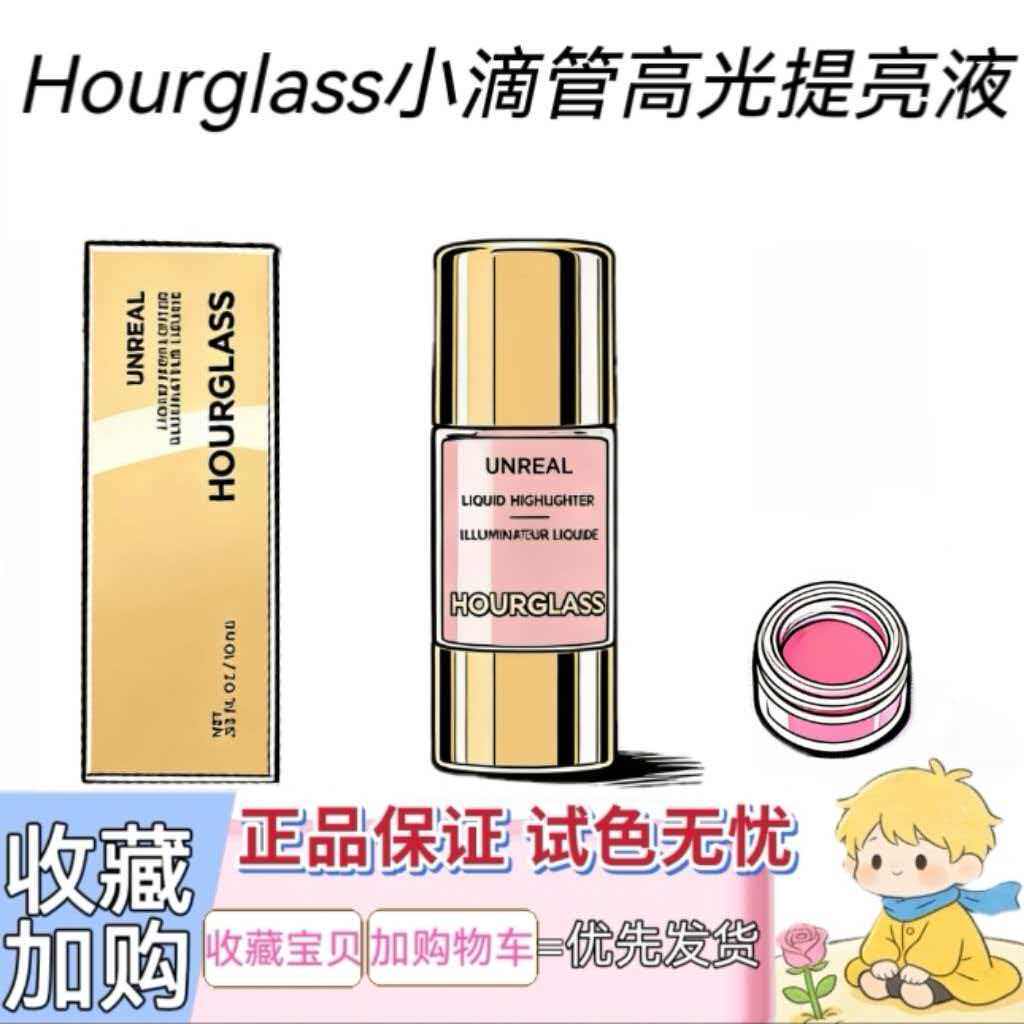Hourglass新品液体高光试色小样