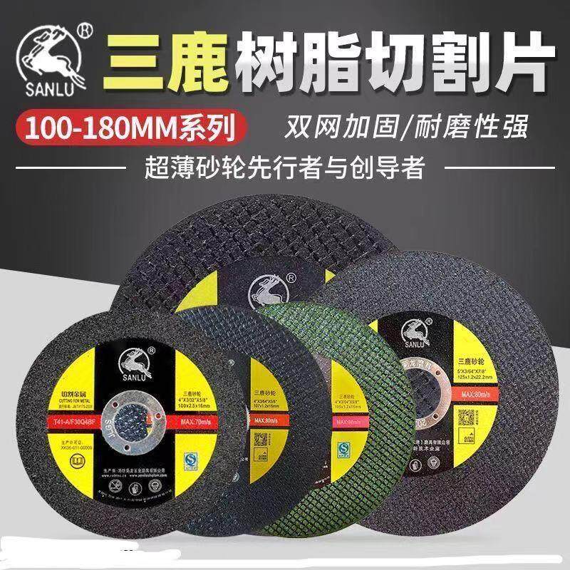 三鹿牌切割片超薄金属切割片砂轮片107*1.2不锈钢切割双网砂轮片