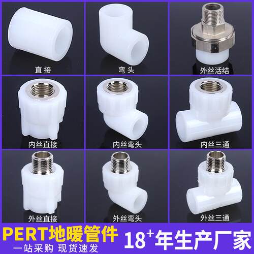 pert地暖管件 水管配件活接头热熔管接头水管接头配件接头