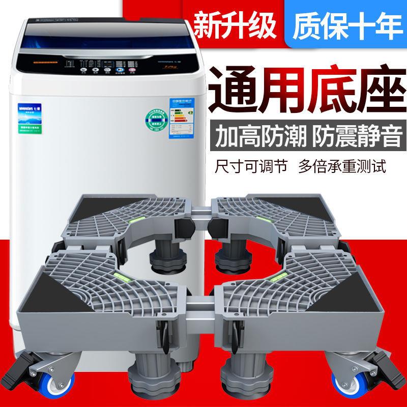 洗衣机加高底座全自动洗衣机冰箱加高底座支架置物架加高架子底座
