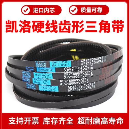 凯洛齿形三角带皮带3VX720/725/730/740/745/750/760/770传动带