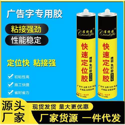 崔师傅快干金属广告免钉胶雕刻字KT板免打孔强力透明广告定位胶