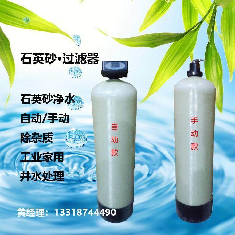 石英砂过滤器 自动手动过滤设备 除杂质工业家用井水处理套装