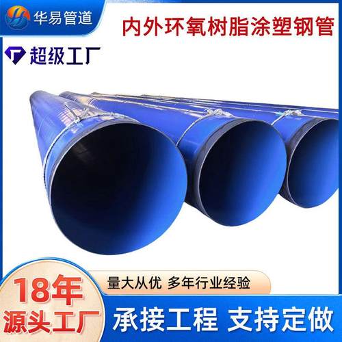 内外环氧树脂饮用水涂塑复合防腐螺旋钢管大口径涂塑复合钢管厂