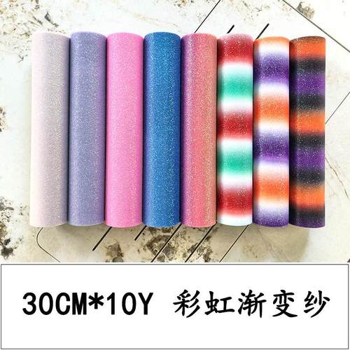 彩虹渐变纱卷 30cm*10码 幻彩渐变纱 裙子用料纱