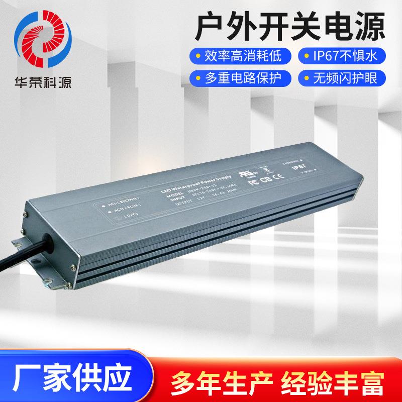 24V200W防水电源户外开关电源防潮防雨灯带灯条驱动IP67质保三年