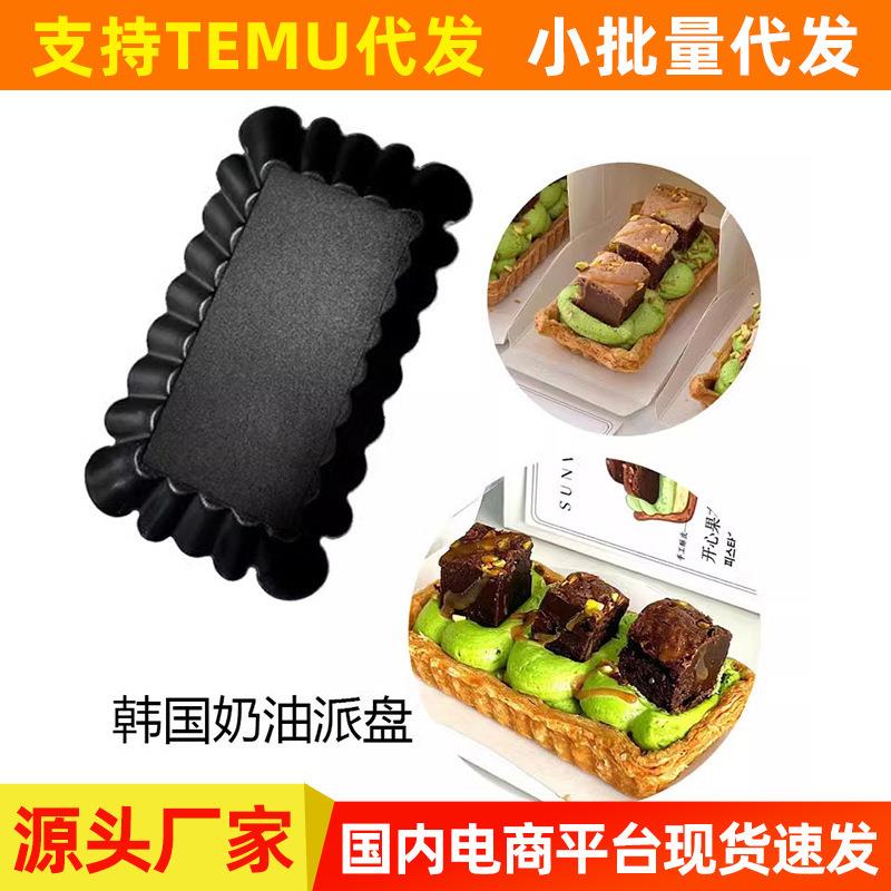 韩国方形迷你奶油派烘焙蛋糕模具混油酥皮长方形不粘水果塔盘蛋挞