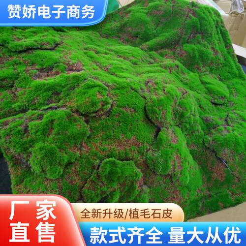 植毛石皮 仿真草皮 草坪 青苔石 盆景 植物苔藓 仿真植物墙景草坪