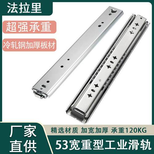 法拉里重型滑轨滑道导轨承重型53宽加厚房车三节轨抽屉工业轨道