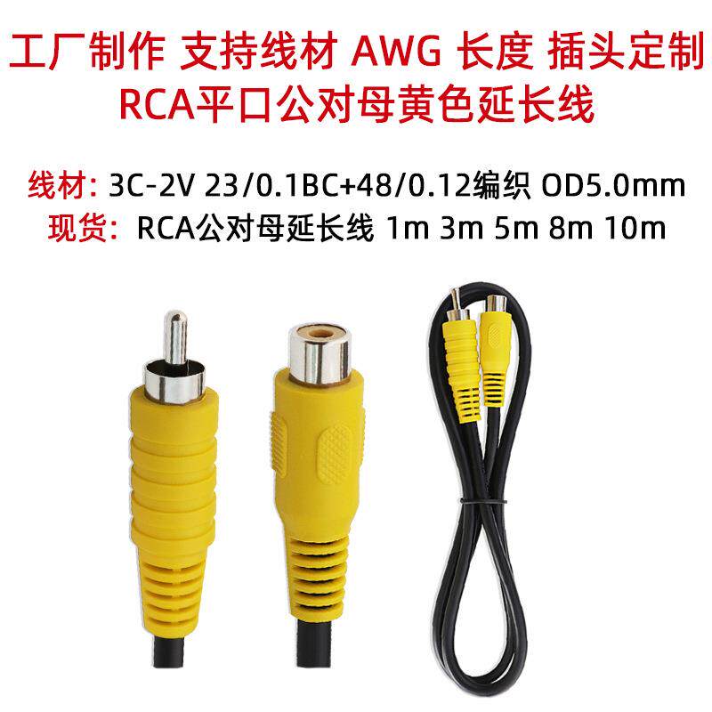 年鑫导航视频音响AV延长线卫星音箱线低音炮 RCA莲花公母头线