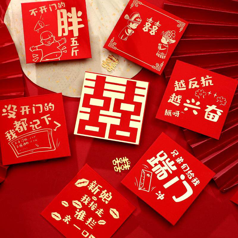 结婚堵门红包创意个性搞怪小号迷你塞门开门搞笑接亲封包婚礼用品
