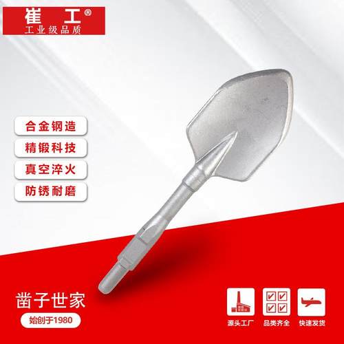 电镐尖挖泥铲凿尖铲桃心铲铲头混凝土钢凿挖土植树扁铲凿子电锤