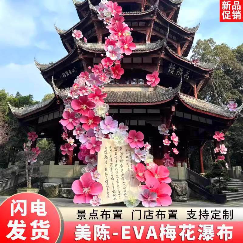 仿真梅花瀑布景区打卡美陈户外巨型仿真花头假花高级感花艺仿真花