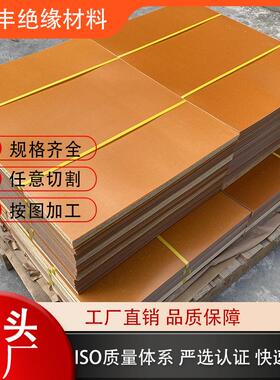 电工电气桔红色黑色冷冲板超薄电木板绝缘板仪表垫板钻孔冷冲板