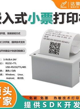 达普微打DP-EH700嵌入式热敏打印机串口医疗设备手动可二次开发