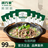 翊万家虫草花枸杞羊杂汤羊杂碎全套预制菜下酒菜即食 150g 10包