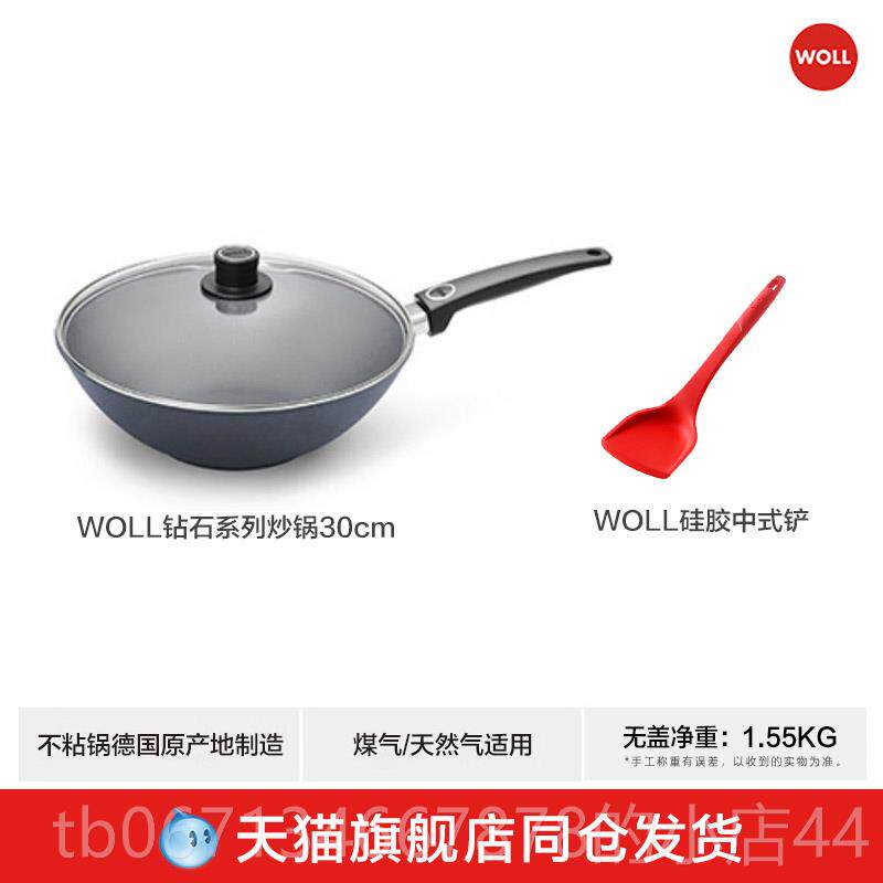高档WOLL不德国进口炒锅锅家用钻石系粘列无油近烟德国炒锅不粘锅