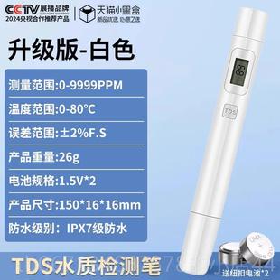 高档新智能T度DS水质检用测笔高精饮水自来水净水器款 所有水质检
