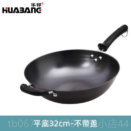 高档华邦锅平底电磁炉专用锅铁用铸铁锅老式特厚纯正生锅无涂层专