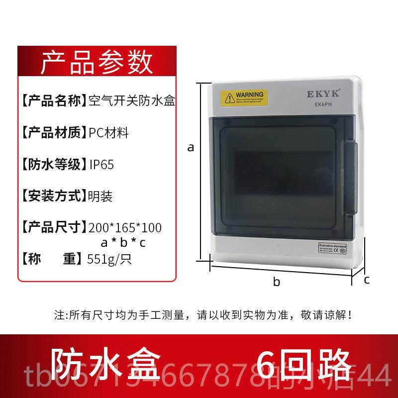 高档防水4明回路6配电箱空气开关装盒子PZ30空开塑料照明布断路器