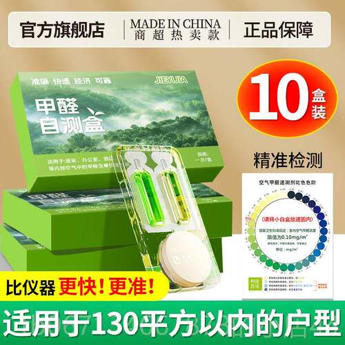 高档醛测气试盒自测检测仪试纸家用剂专试业空质量仪器新房甲高精