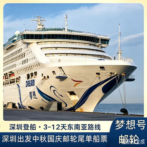 深圳出发成真邮轮东方梦想号越南芽庄真美顺化沙巴文莱邮轮旅行