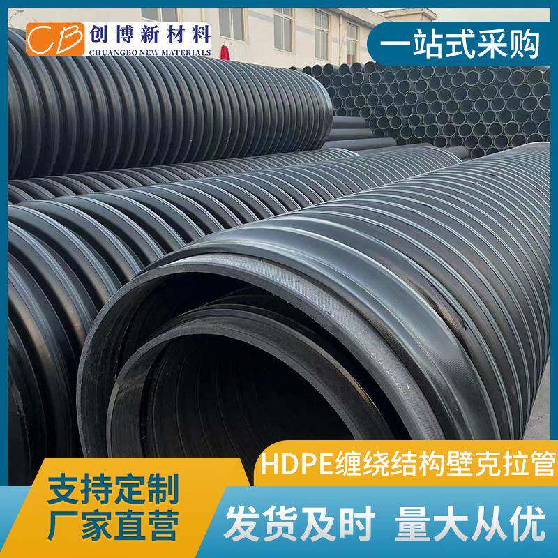 HDPE缠绕结构壁克拉管缠增强绕结构壁B型管厂家直供量大从优