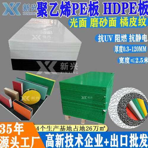 PE板抗UV高密度聚乙烯板防静电聚乙烯板食品FDA用HDPE板