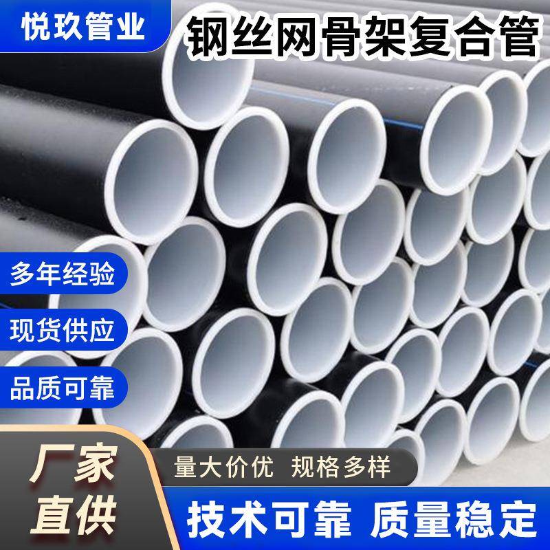 钢丝网骨架塑料复合管HDPE钢丝网骨架聚乙烯复合管pe给水管dn150