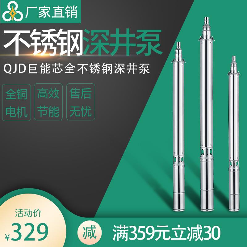 厂家直销不锈钢深井泵高扬程家用井水220V水泵抽水泵深水泵潜水泵