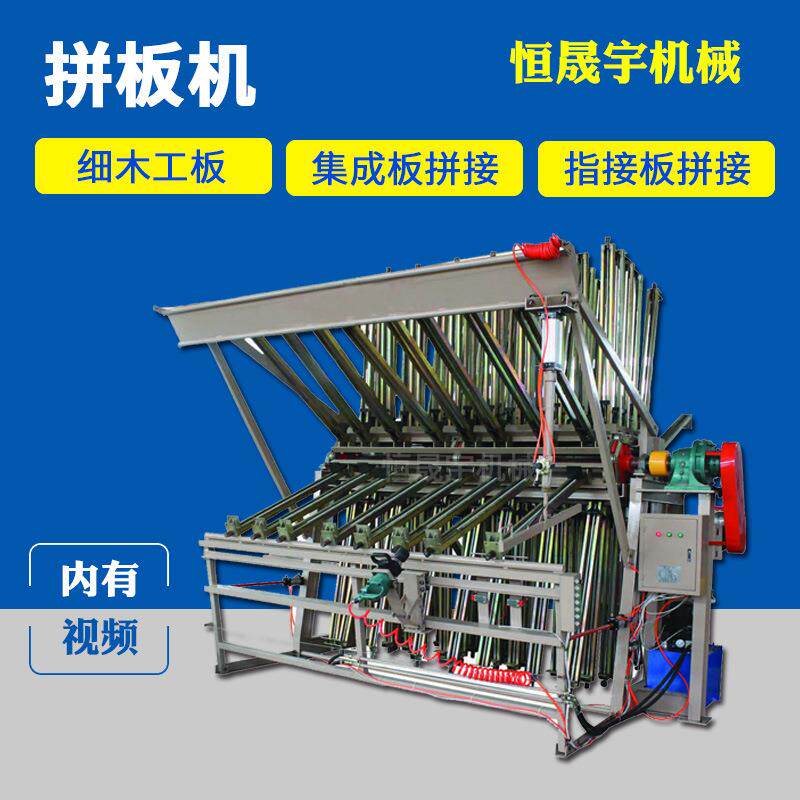 全自动拼板机木工机械翻转式气动液压高频拼板机双面接板机拼接机