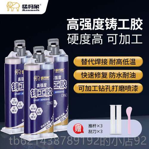 高档猛犸造焊接胶铁金属胶修补剂胶铁铝不锈钢漏修补防水A铸胶b强