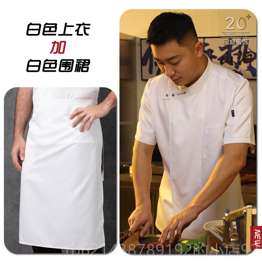 高档师餐服透气短袖厨厨房后厨制大型西式咖啡酒店制服高档饮厨师