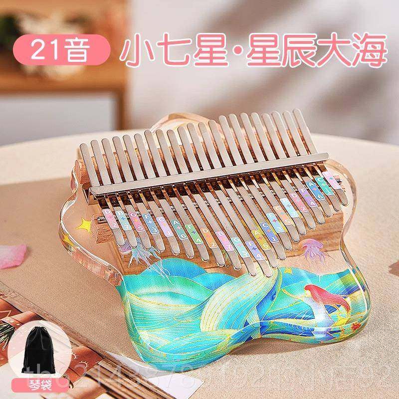 高档拇指琴水晶透明卡林巴小21音初学者女学生儿童手指钢姆门琴冷