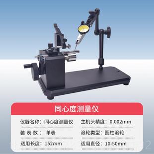 高档钻精度同心度高测量仪同轴度测试仪检具找真圆度正仪精偏摆检