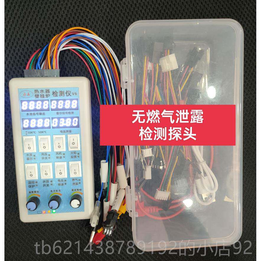 高档新品V6六代恒温壁挂热器通用型多能故障检测仪燃功气测水炉漏