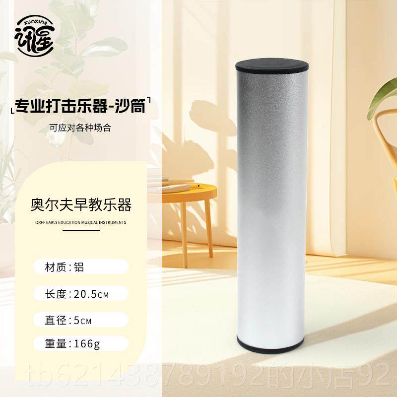 高档专砂业打击乐金属沙筒筒沙铃乐队乐器奥尔夫伴奏演沙锤奏铁铝