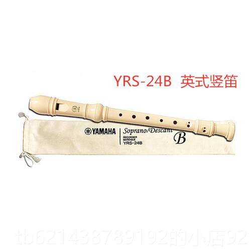 高档精品竖笛孔英式YS-284B 德式RRS-23 高音课堂教学笛子小学Y生