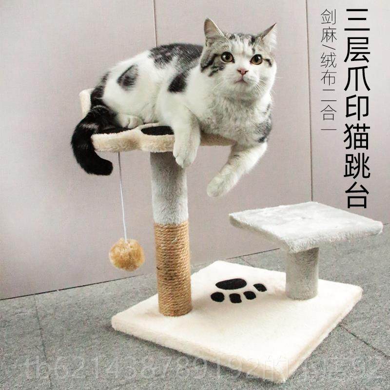 高档猫爬架剑麻抓柱小型猫树猫咪用品麻绳猫抓猫猫爬板跳台磨爪玩