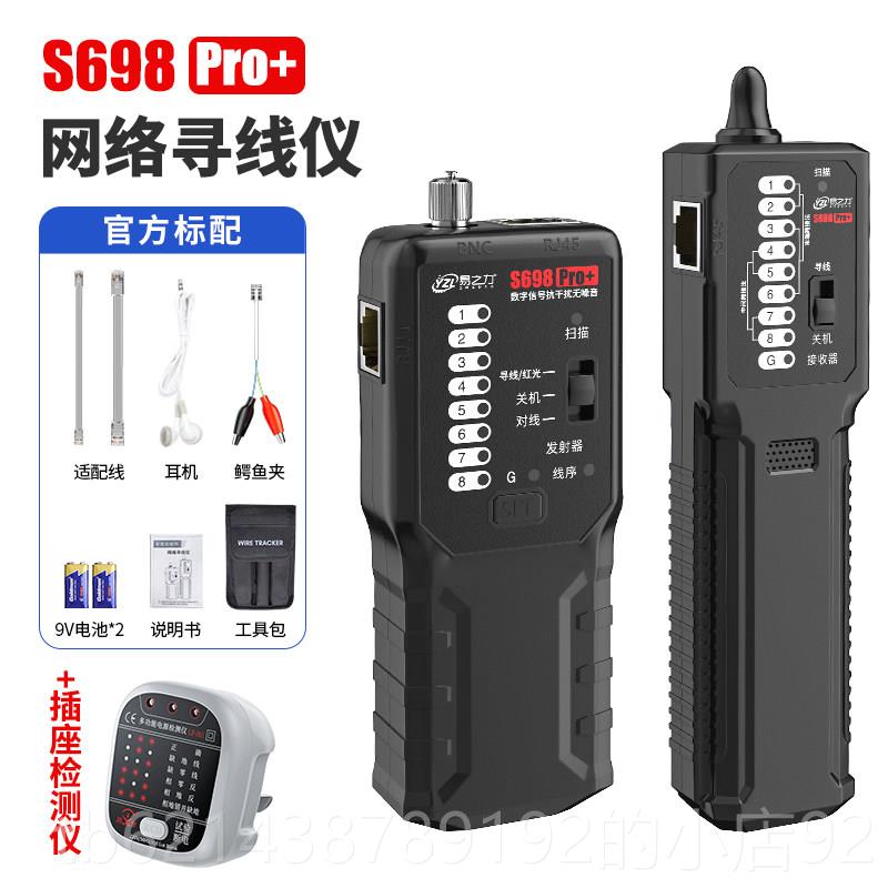 高档易之力s6障98寻线仪强电电寻线器线网络工电线通断暗线故巡测图片