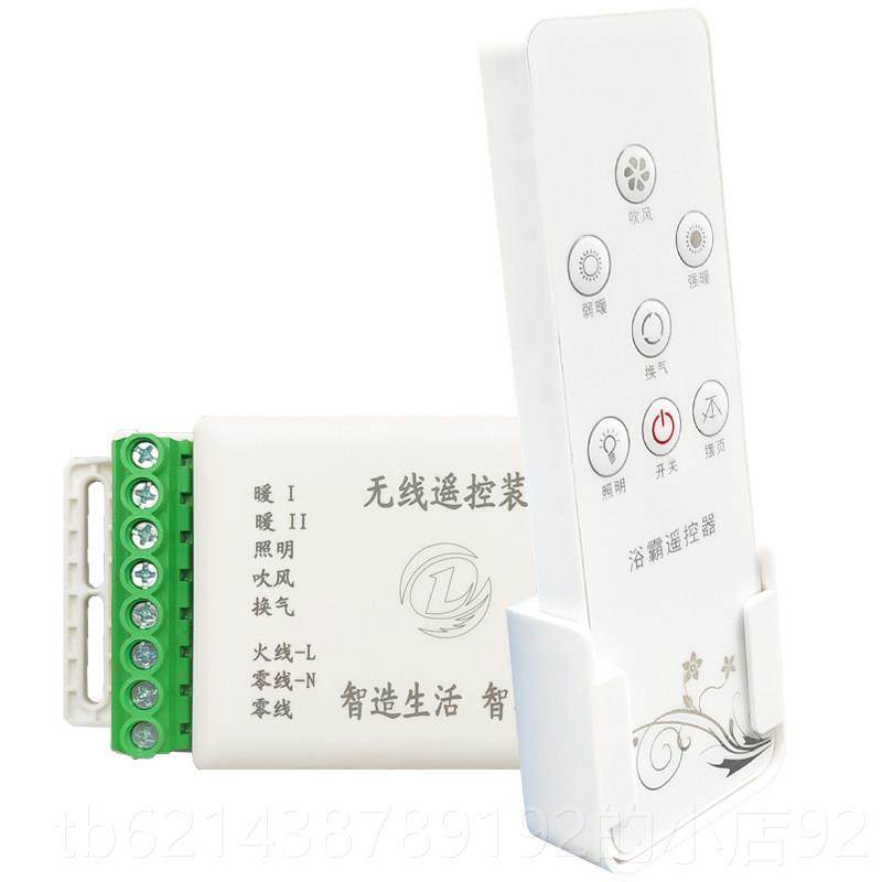 高档浴霸智能开关五开无线遥控开关带控制浴室卫生间器风暖5布1合,电子/电工,浴霸专用开关,淘宝优惠券,粉丝福利购,淘宝优惠卷