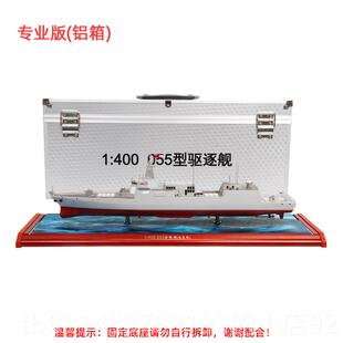 高档1:400特尔博055导弹驱逐模军舰金模型合船模航舰海型战舰南昌