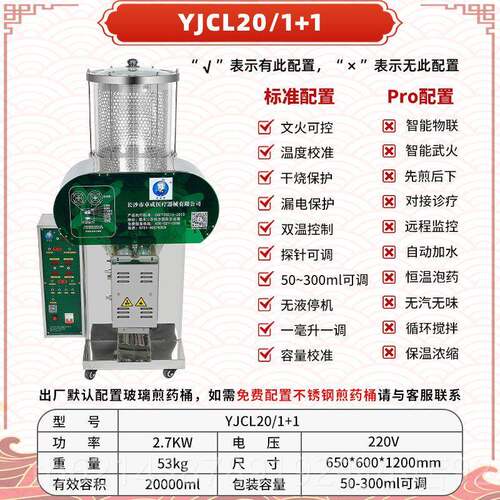 高档直销老药医药院药店诊所专用自动中药煎药全机熬师包装All包